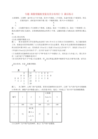 高中数学 离散型随机变量及其分布列(一)课后练习 新人教A版选修2-3