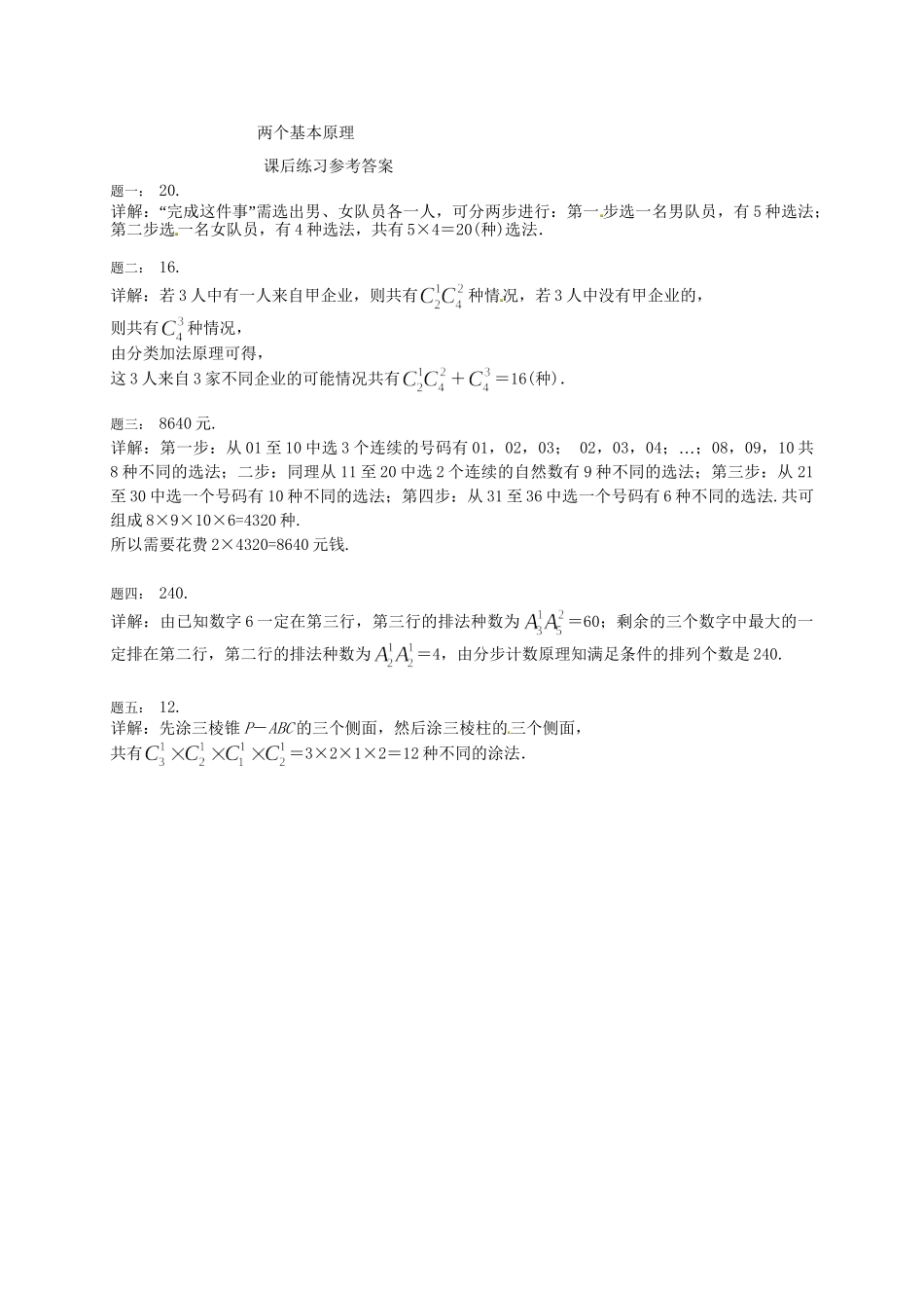 高中数学 两个基本原理课后练习二 新人教A版选修2-3_第2页