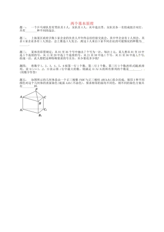 高中数学 两个基本原理课后练习二 新人教A版选修2-3
