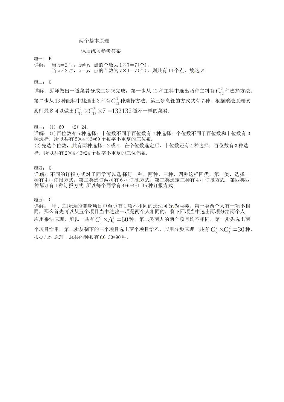 高中数学 两个基本原理课后练习一 新人教A版选修2-3_第2页