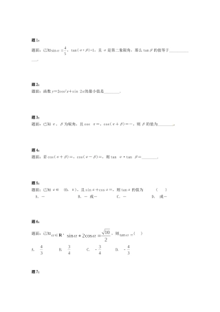 高中数学 两角和与差的正弦、余弦和正切课后练习二 新人教A版必修4