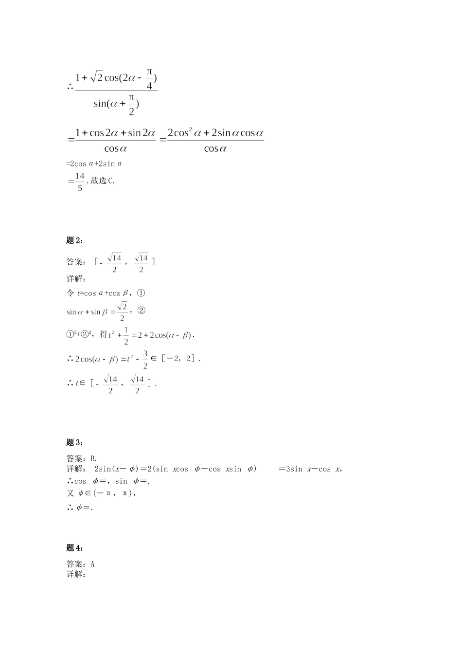 高中数学 两角和与差的正弦、余弦和正切课后练习一 新人教A版必修4_第3页