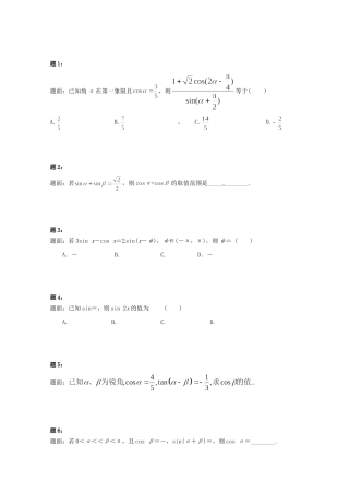 高中数学 两角和与差的正弦、余弦和正切课后练习一 新人教A版必修4
