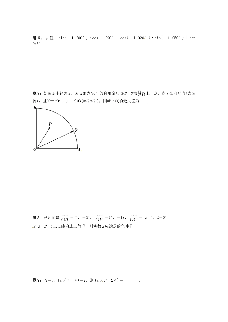 高中数学 模块综合串讲课后练习二 新人教A版必修4_第2页