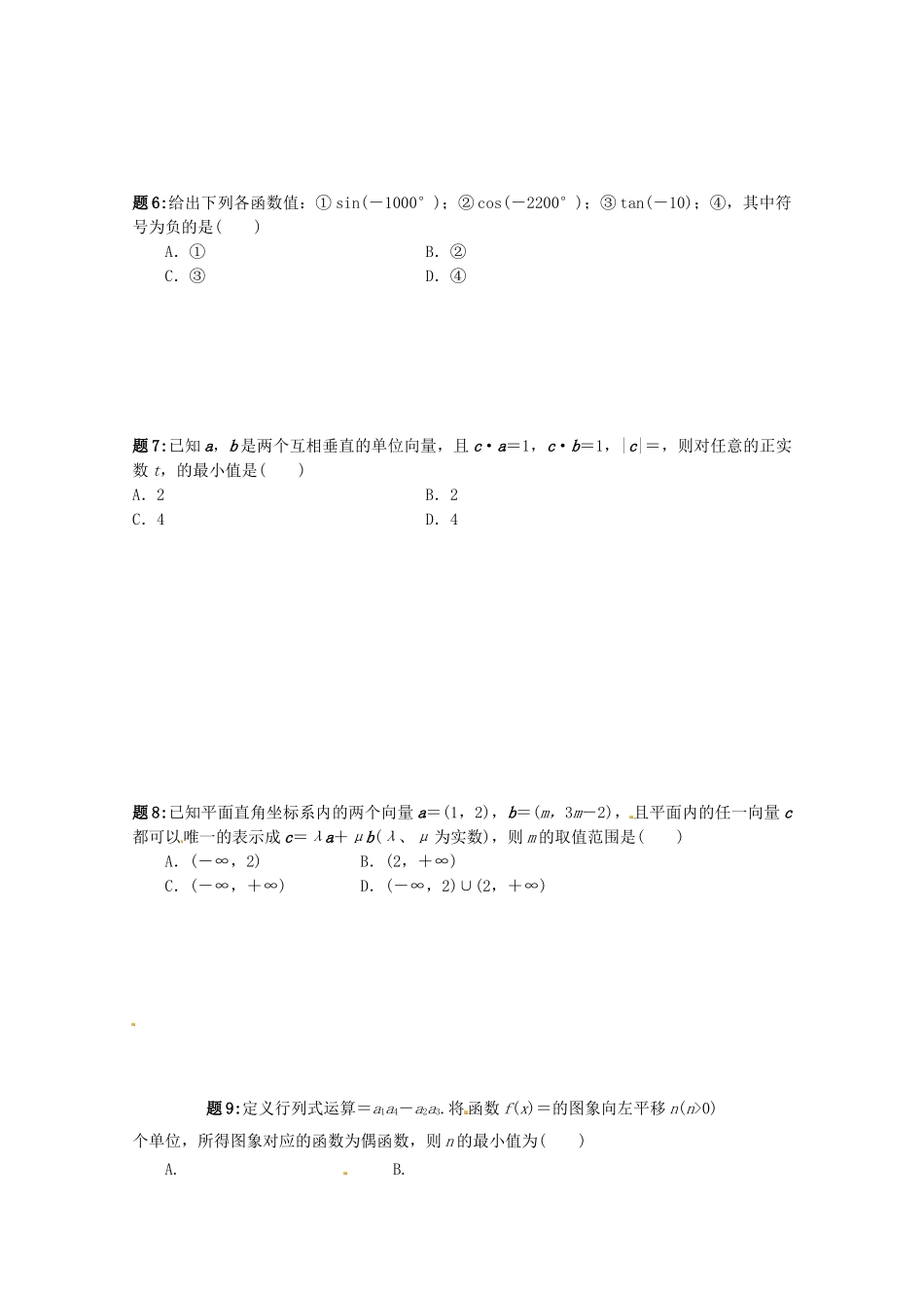 高中数学 模块综合串讲课后练习一 新人教A版必修4_第2页