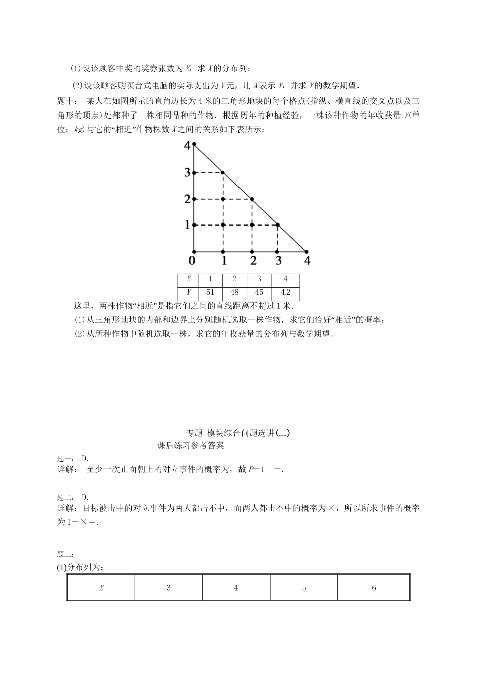 高中数学 模块综合问题选讲(二)课后练习 新人教A版选修2-3_第2页
