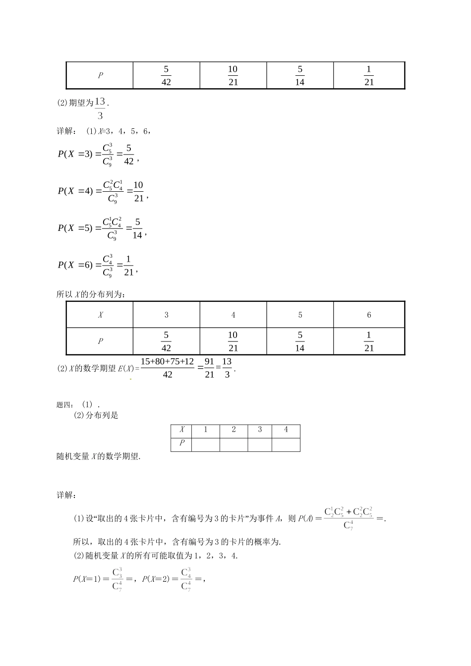 高中数学 模块综合问题选讲(二)课后练习 新人教A版选修2-3_第3页