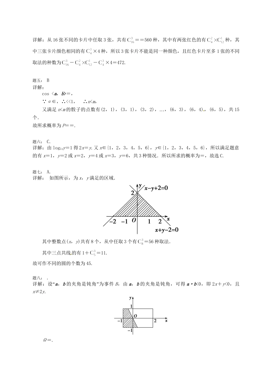 高中数学 模块综合问题选讲(一)课后练习 新人教A版选修2-3_第3页