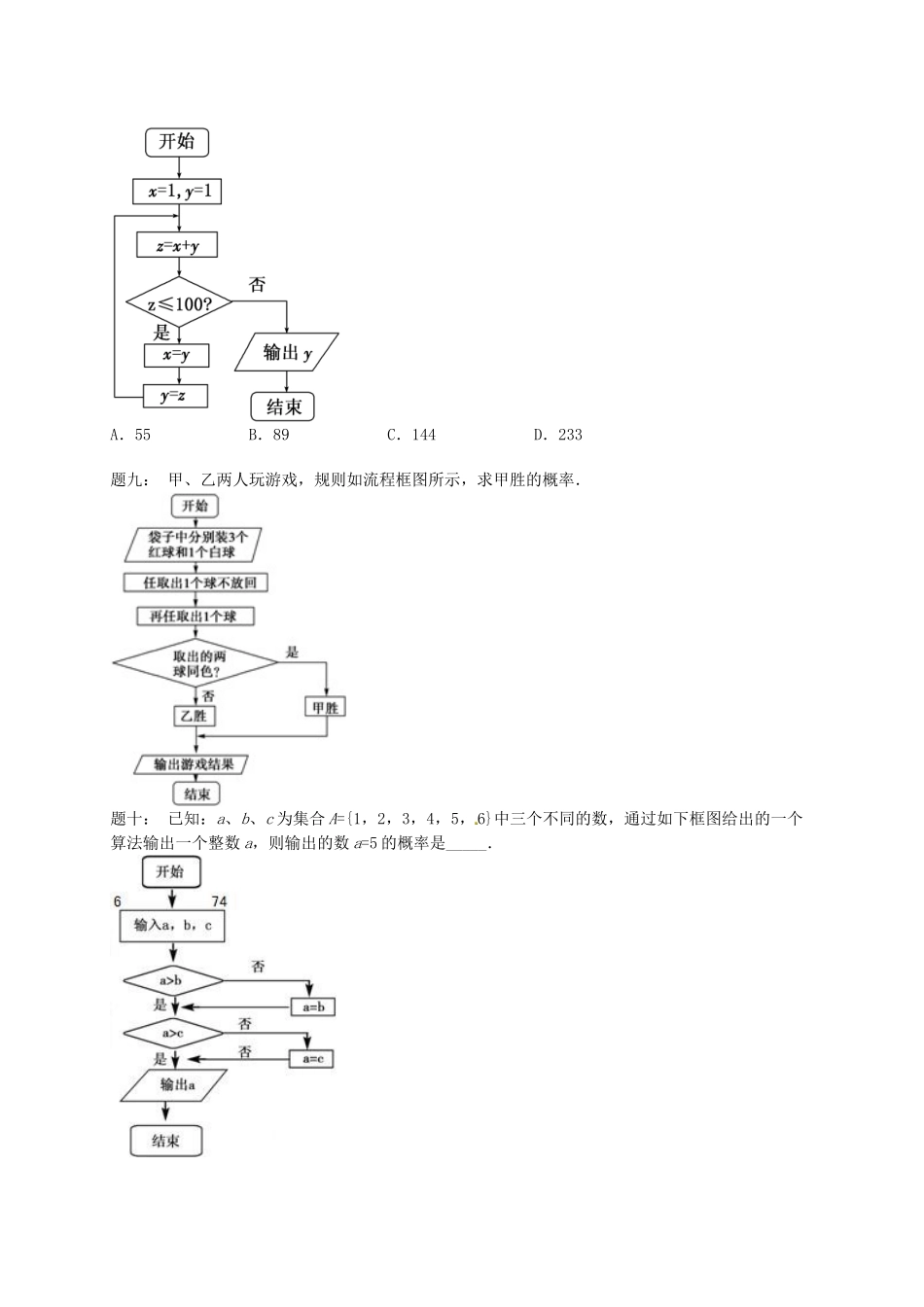 高中数学 模块综合问题选讲课后练习 新人教A版必修3_第2页
