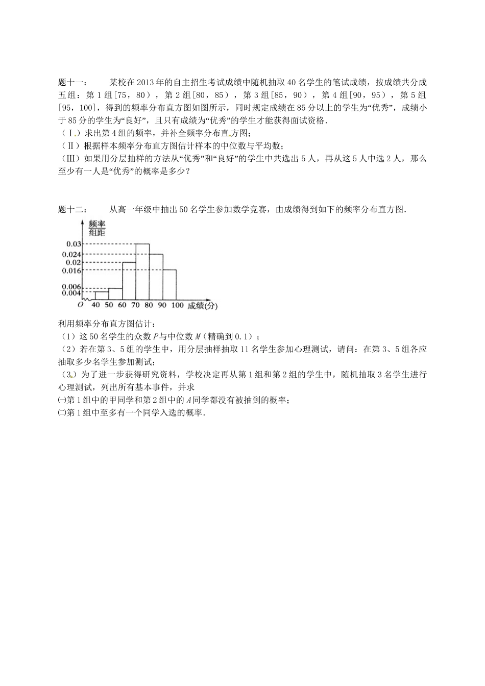 高中数学 模块综合问题选讲课后练习 新人教A版必修3_第3页