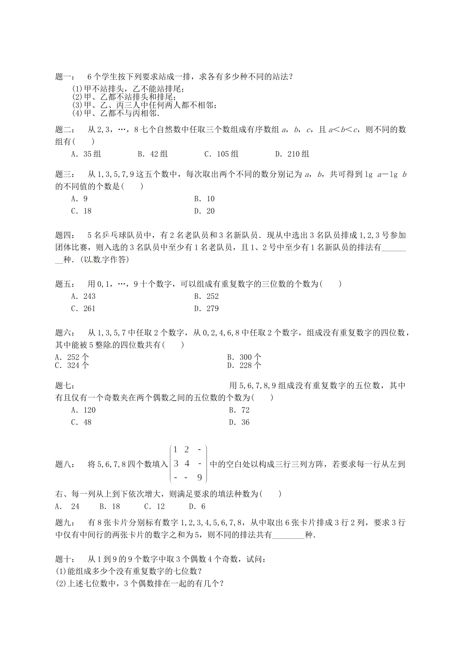 高中数学 排列课后练习 新人教A版选修2-3_第1页