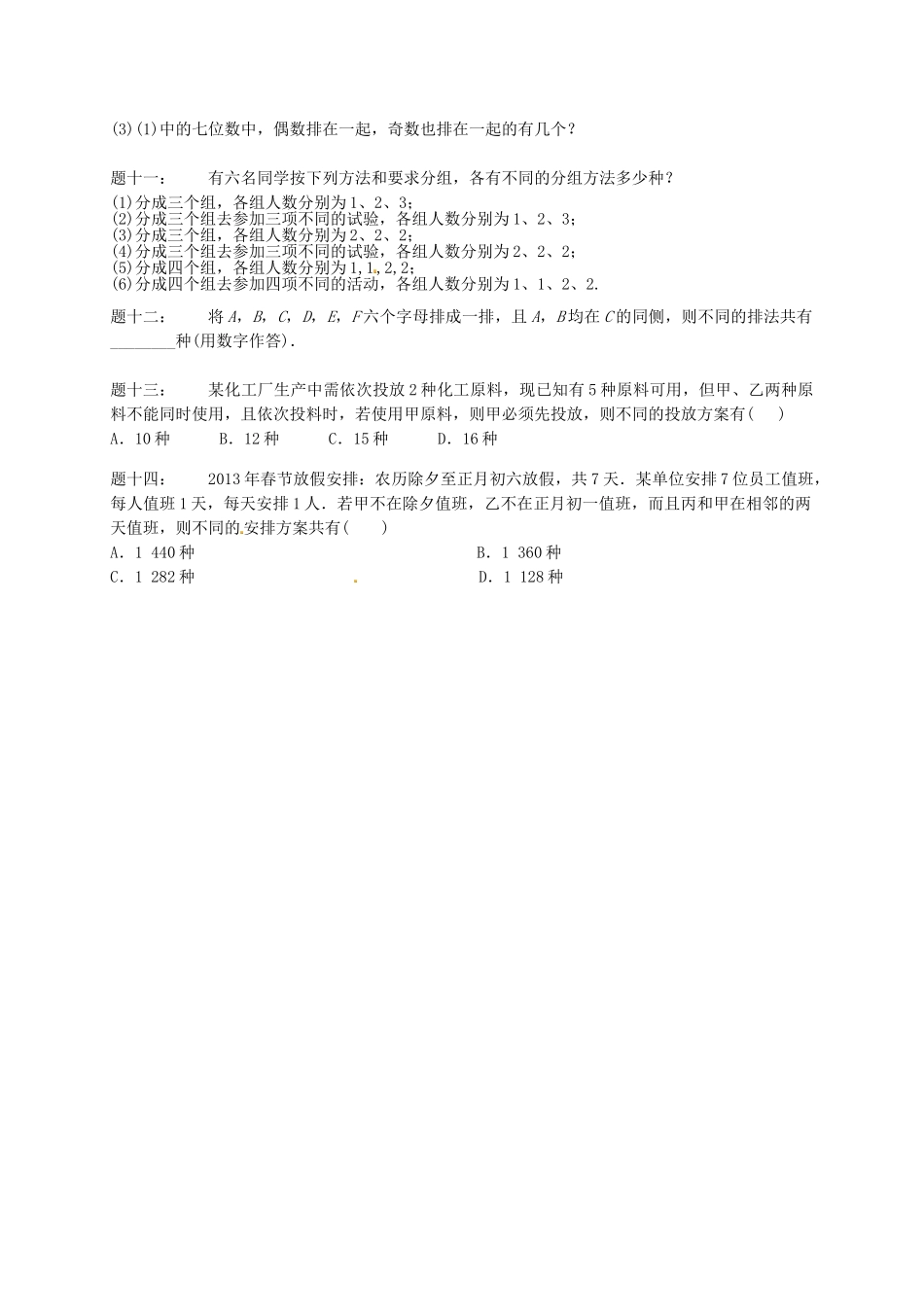 高中数学 排列课后练习 新人教A版选修2-3_第2页