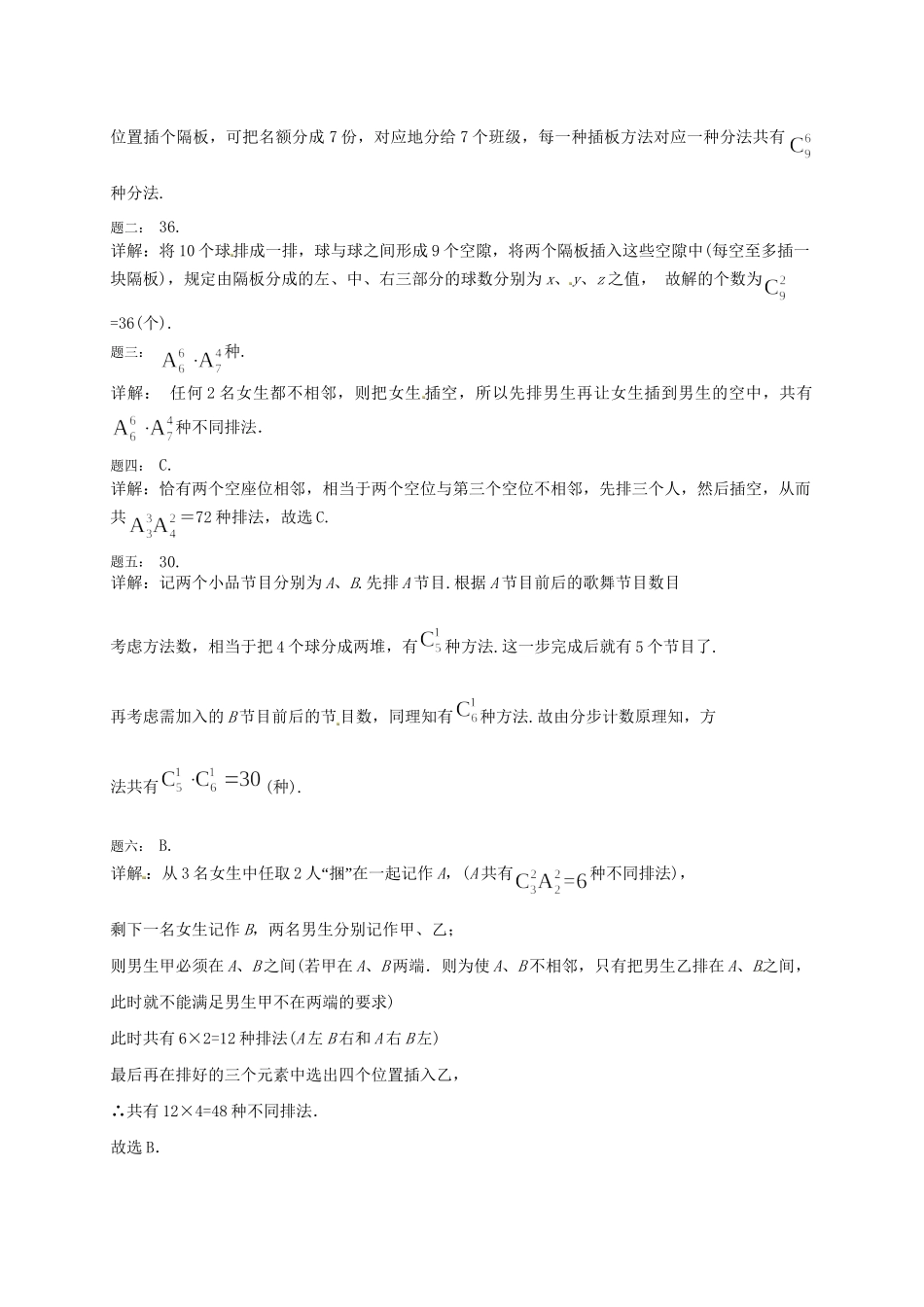 高中数学 排列与组合综合(二)课后练习 新人教A版选修2-3_第2页