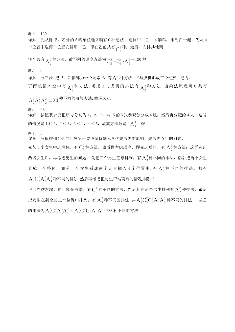 高中数学 排列与组合综合(二)课后练习 新人教A版选修2-3_第3页