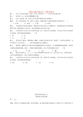 高中数学 排列与组合综合(二)课后练习 新人教A版选修2-3