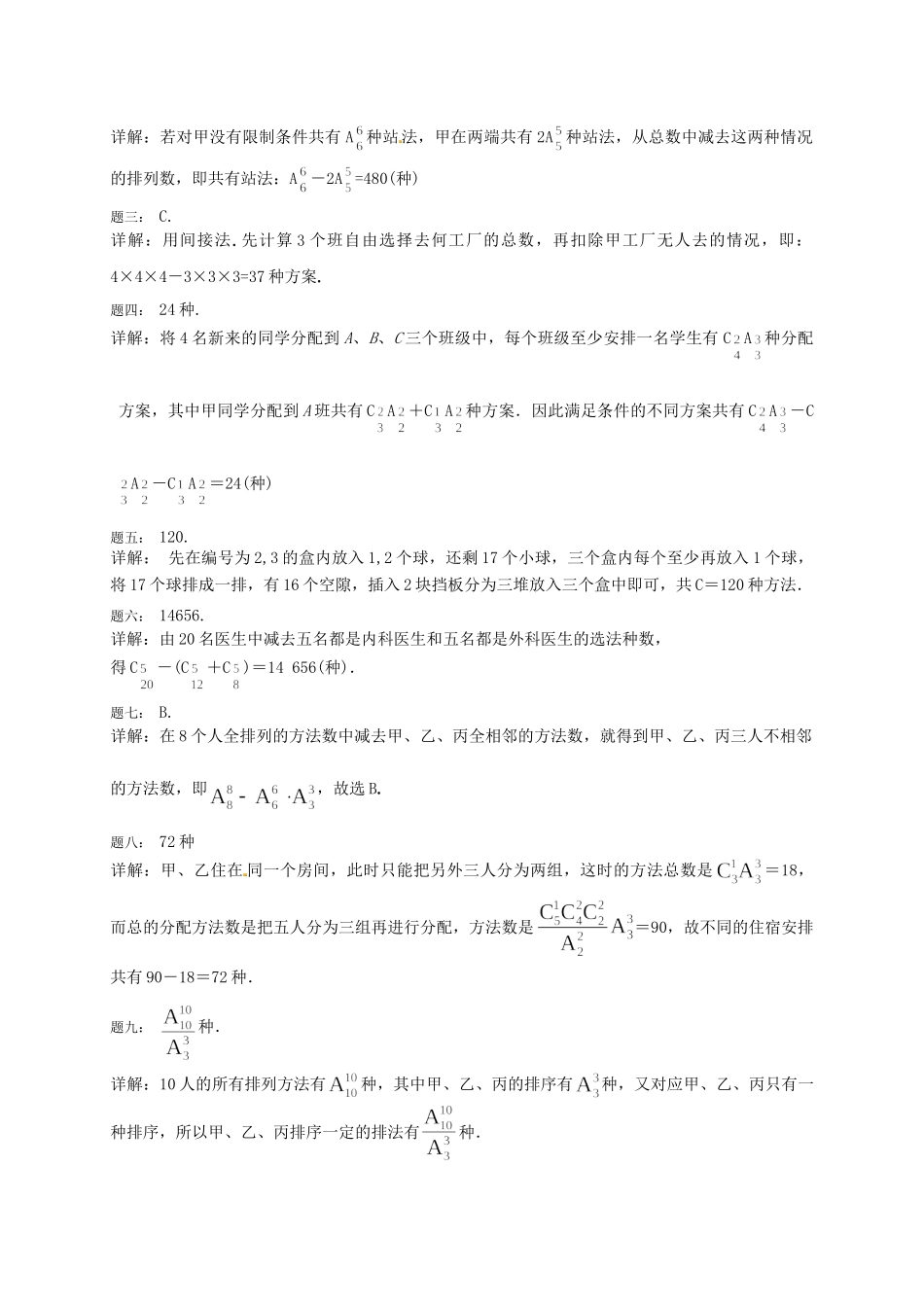 高中数学 排列与组合综合(一)课后练习 新人教A版选修2-3_第2页