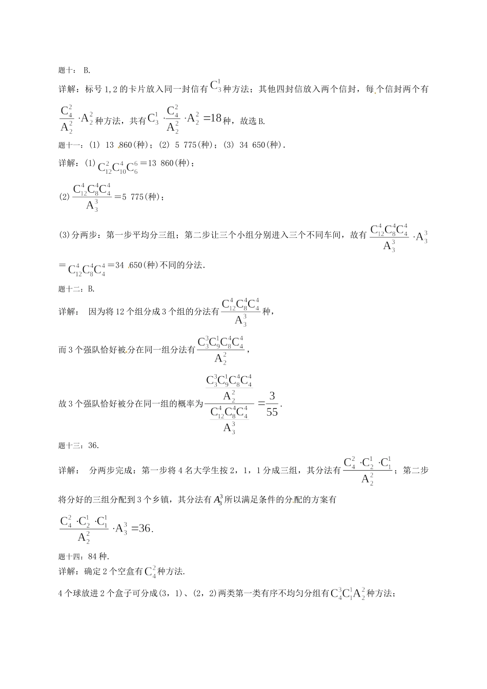 高中数学 排列与组合综合(一)课后练习 新人教A版选修2-3_第3页