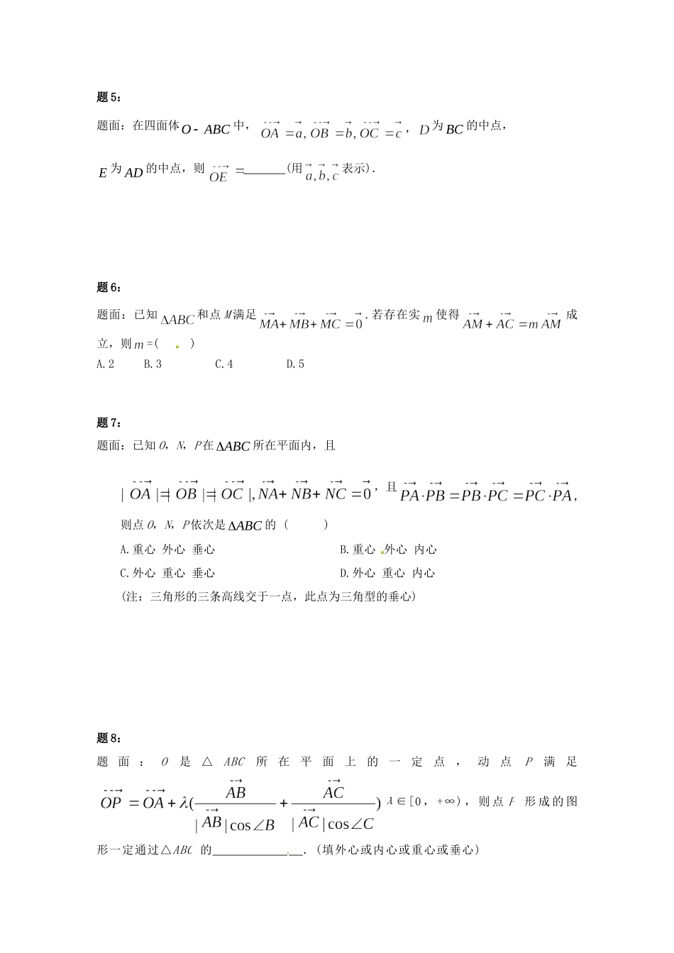 高中数学 平面向量的概念及线性运算课后练习二 新人教A版必修4_第2页