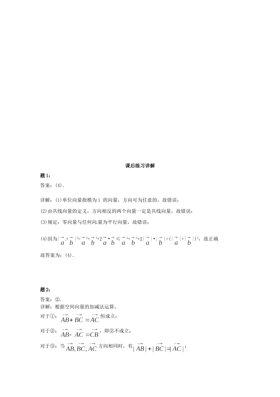 高中数学 平面向量的概念及线性运算课后练习二 新人教A版必修4_第3页