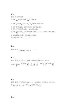 高中数学 平面向量的概念及线性运算课后练习一 新人教A版必修4