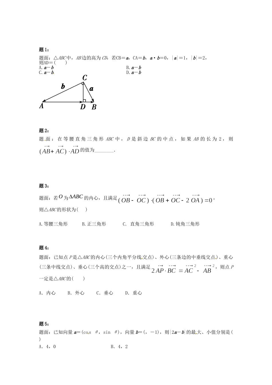 高中数学 平面向量的数量积及向量应用课后练习二 新人教A版必修4_第1页