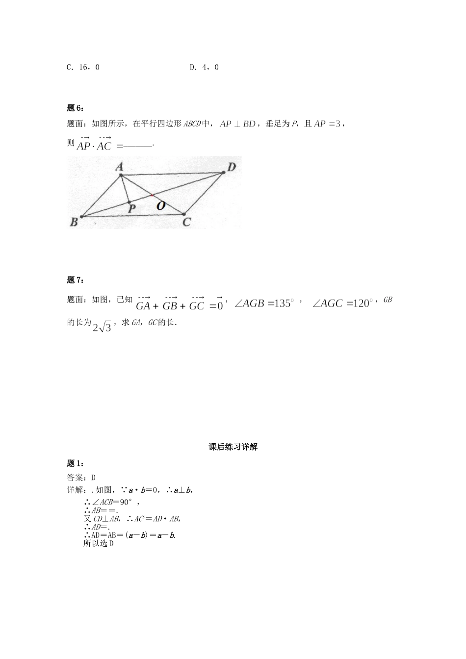高中数学 平面向量的数量积及向量应用课后练习二 新人教A版必修4_第2页