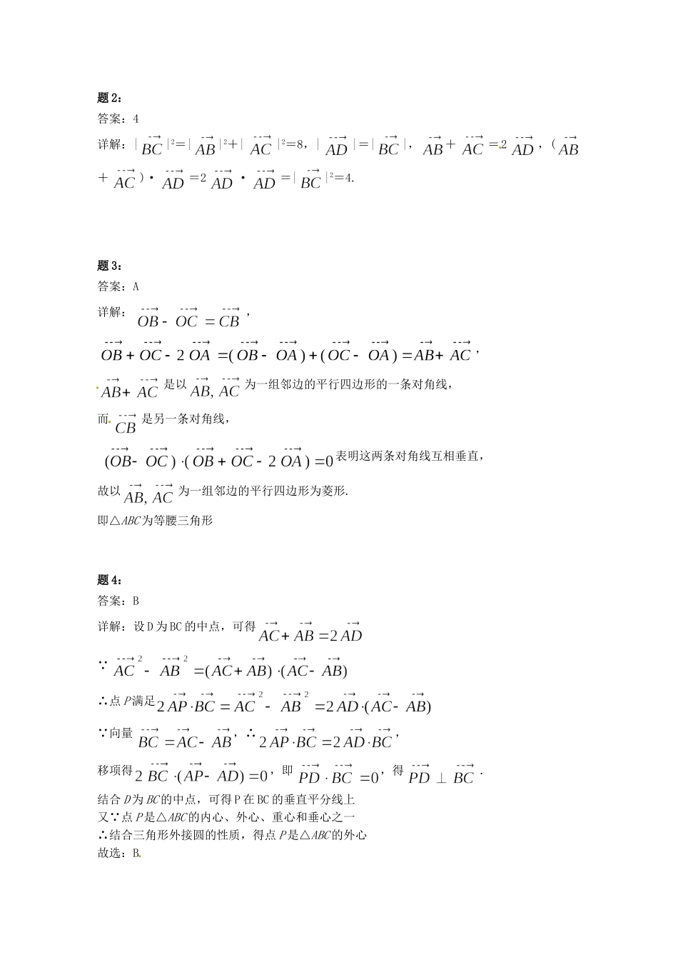 高中数学 平面向量的数量积及向量应用课后练习二 新人教A版必修4_第3页
