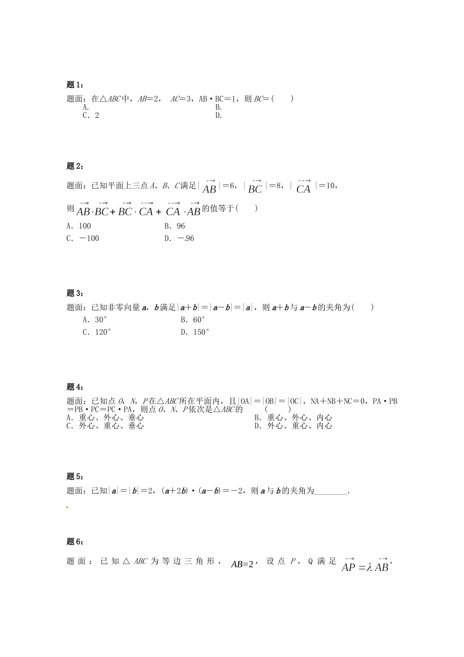 高中数学 平面向量的数量积及向量应用课后练习一 新人教A版必修4_第1页