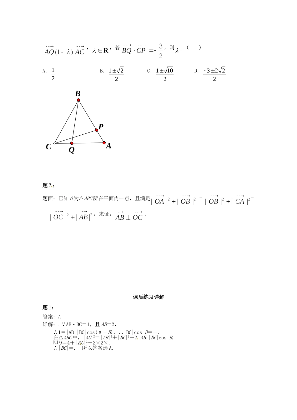 高中数学 平面向量的数量积及向量应用课后练习一 新人教A版必修4_第2页