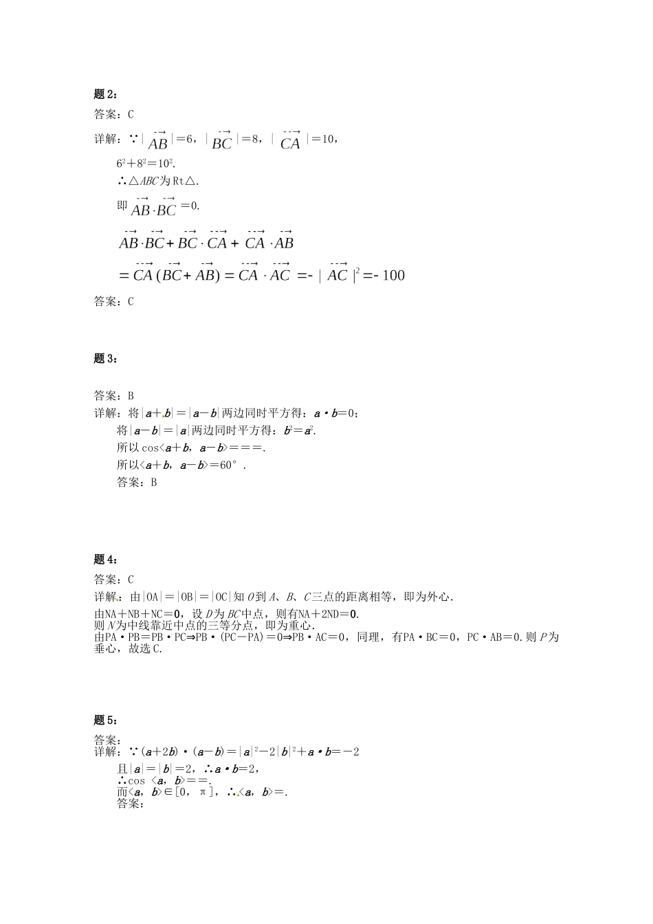 高中数学 平面向量的数量积及向量应用课后练习一 新人教A版必修4_第3页