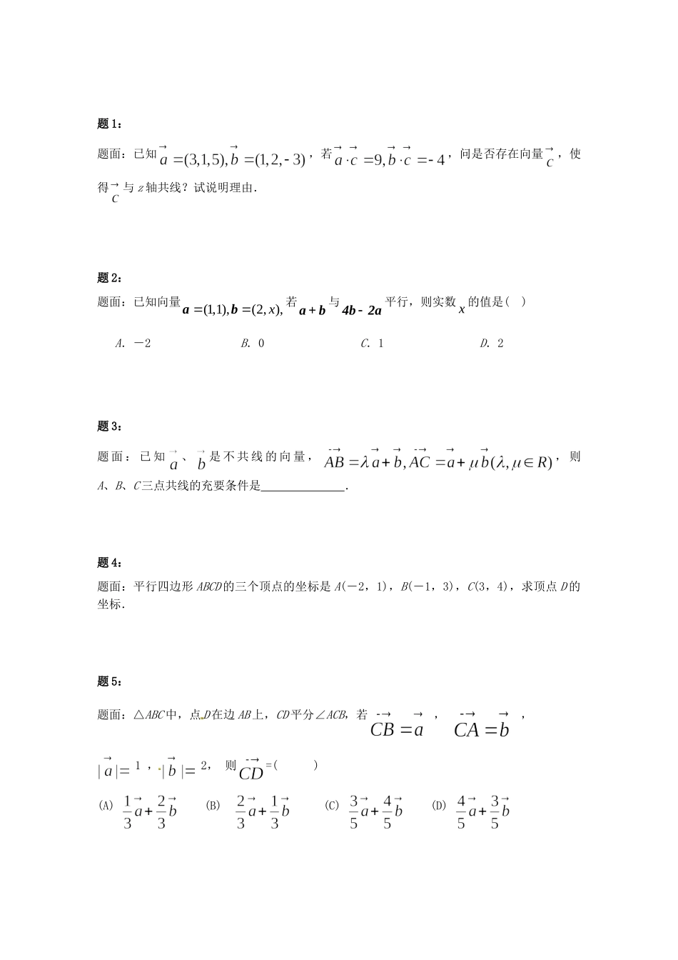 高中数学 平面向量基本定理及坐标表示课后练习二 新人教A版必修4_第1页