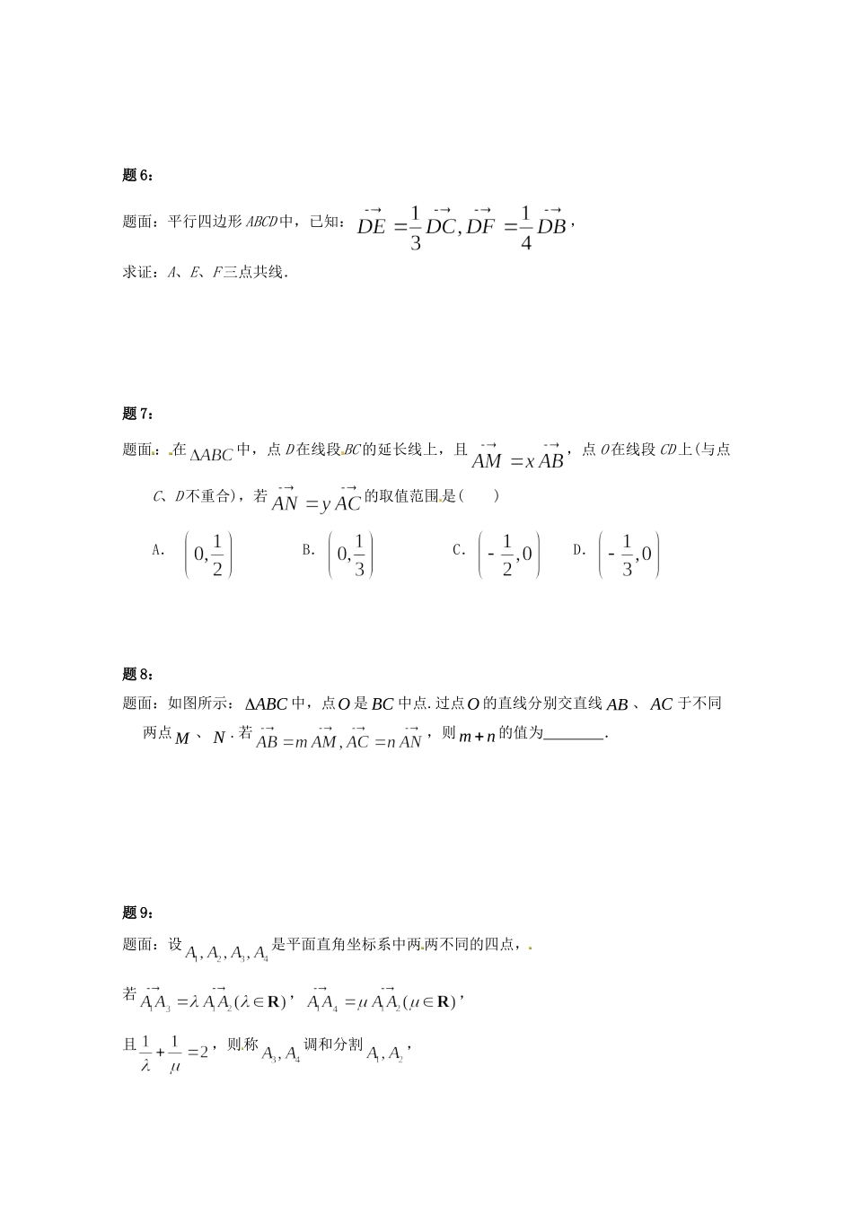 高中数学 平面向量基本定理及坐标表示课后练习二 新人教A版必修4_第2页