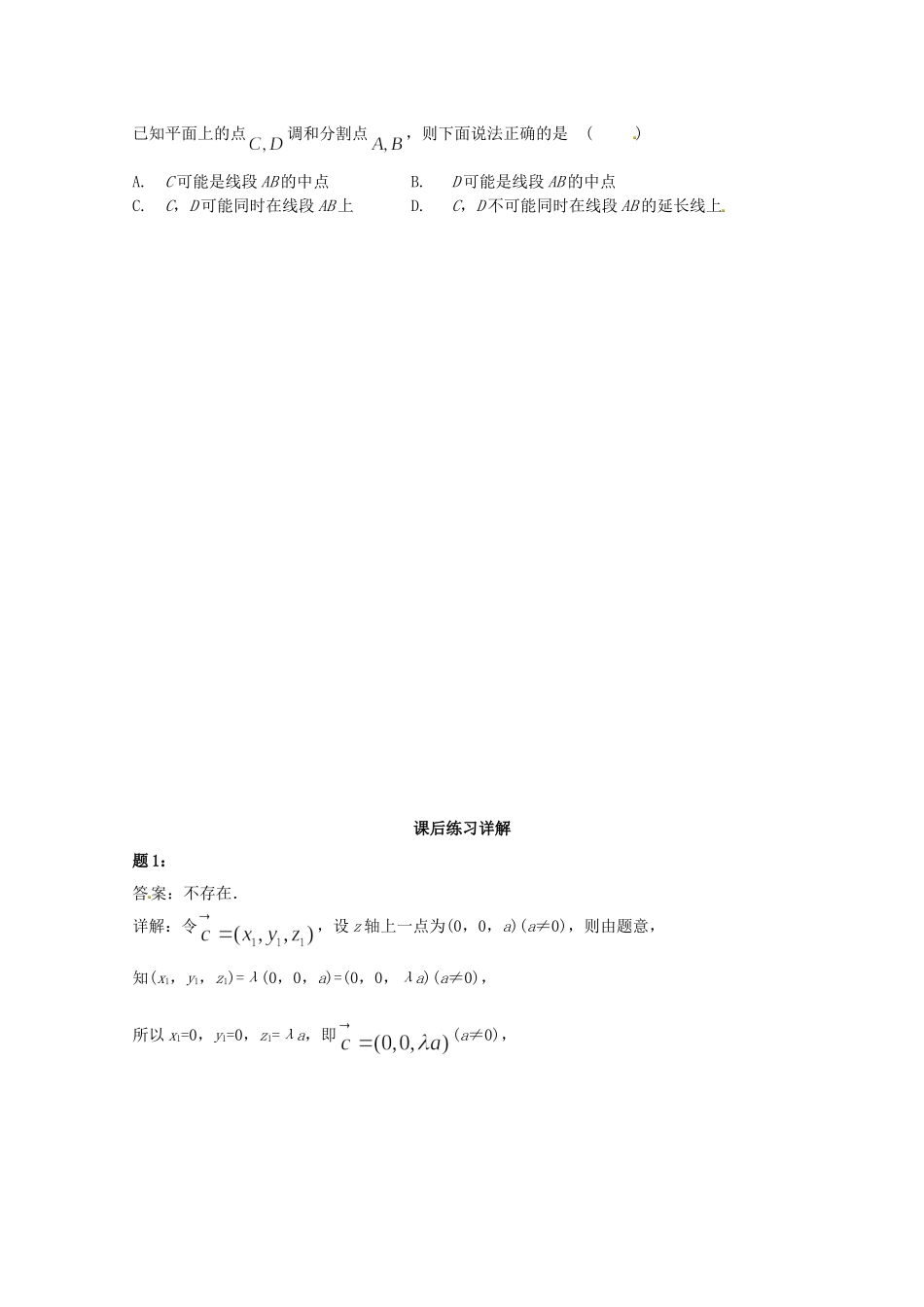 高中数学 平面向量基本定理及坐标表示课后练习二 新人教A版必修4_第3页