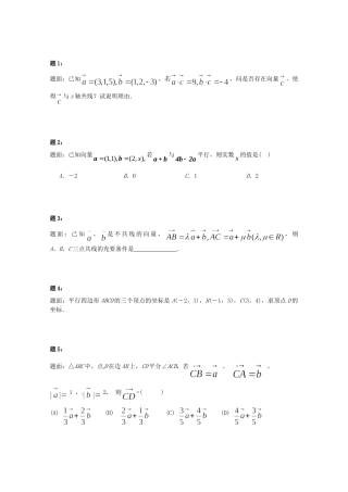 高中数学 平面向量基本定理及坐标表示课后练习二 新人教A版必修4