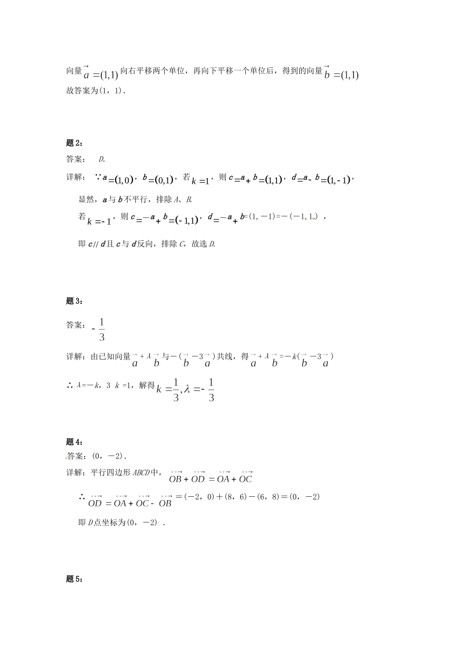高中数学 平面向量基本定理及坐标表示课后练习一 新人教A版必修4_第3页