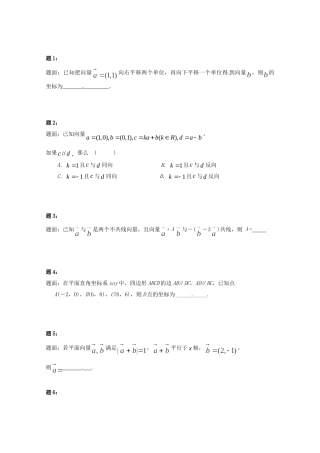 高中数学 平面向量基本定理及坐标表示课后练习一 新人教A版必修4