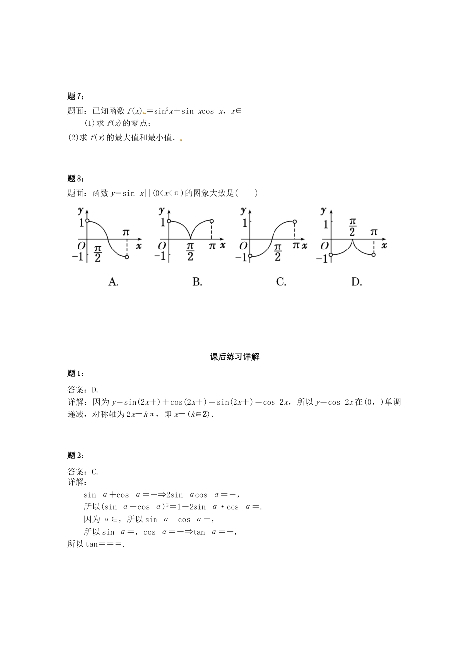 高中数学 三角部分综合问题课后练习二 新人教A版必修4_第2页