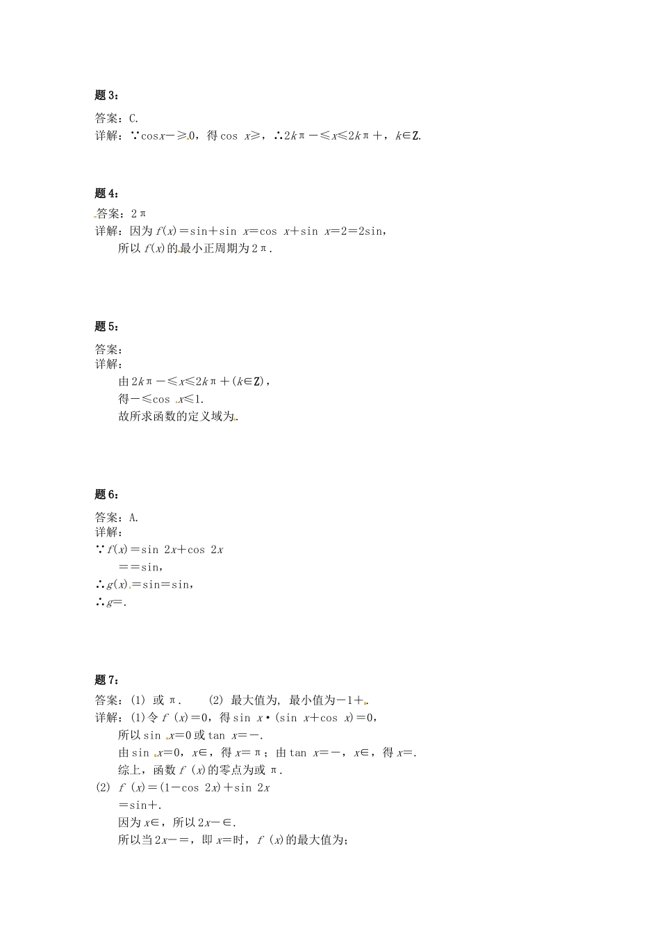 高中数学 三角部分综合问题课后练习二 新人教A版必修4_第3页