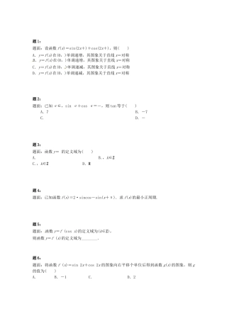 高中数学 三角部分综合问题课后练习二 新人教A版必修4