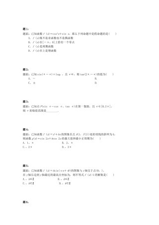 高中数学 三角部分综合问题课后练习一 新人教A版必修4