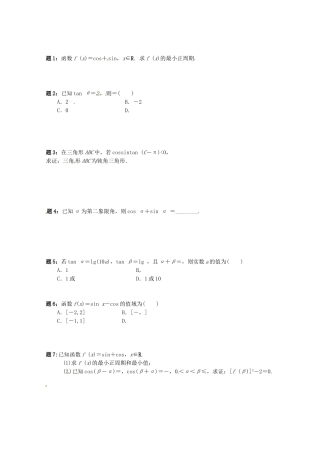 高中数学 三角恒等变换综合课后练习二 新人教A版必修4