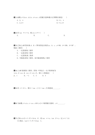 高中数学 三角恒等变换综合课后练习一 新人教A版必修4