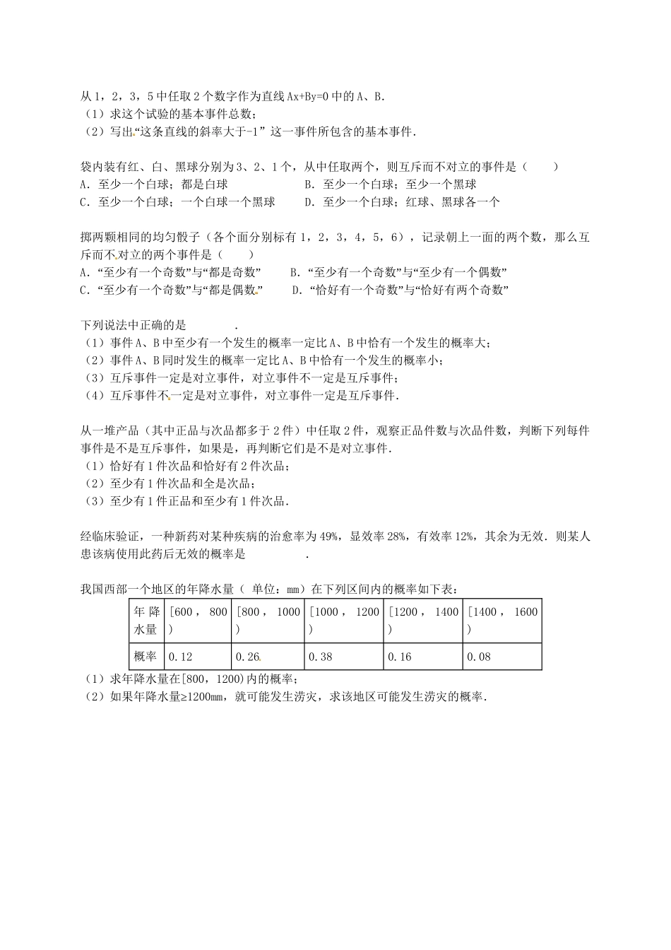 高中数学 事件与概率课后练习 新人教A版必修3_第2页