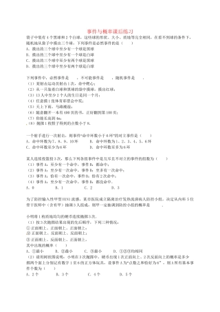 高中数学 事件与概率课后练习 新人教A版必修3
