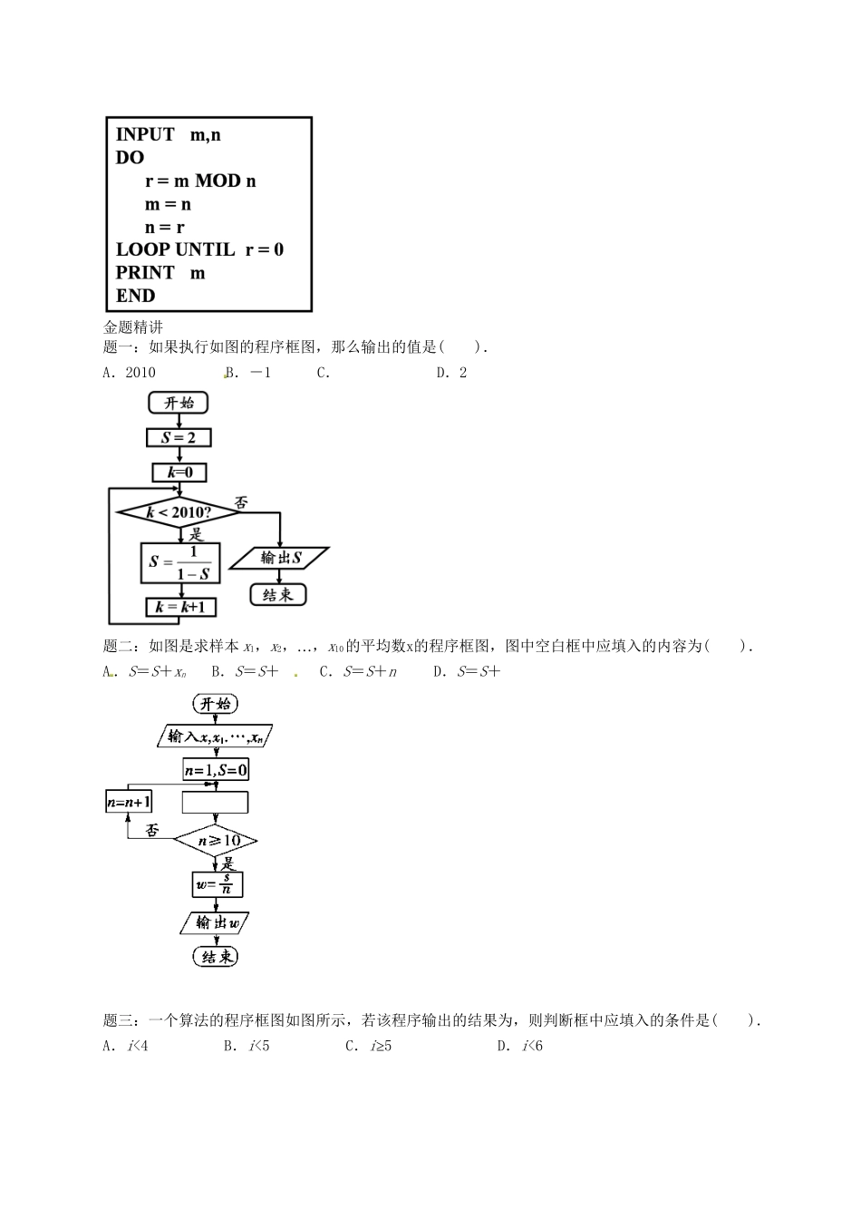 高中数学 算法常考题型与综合应用讲义 新人教A版必修3_第2页