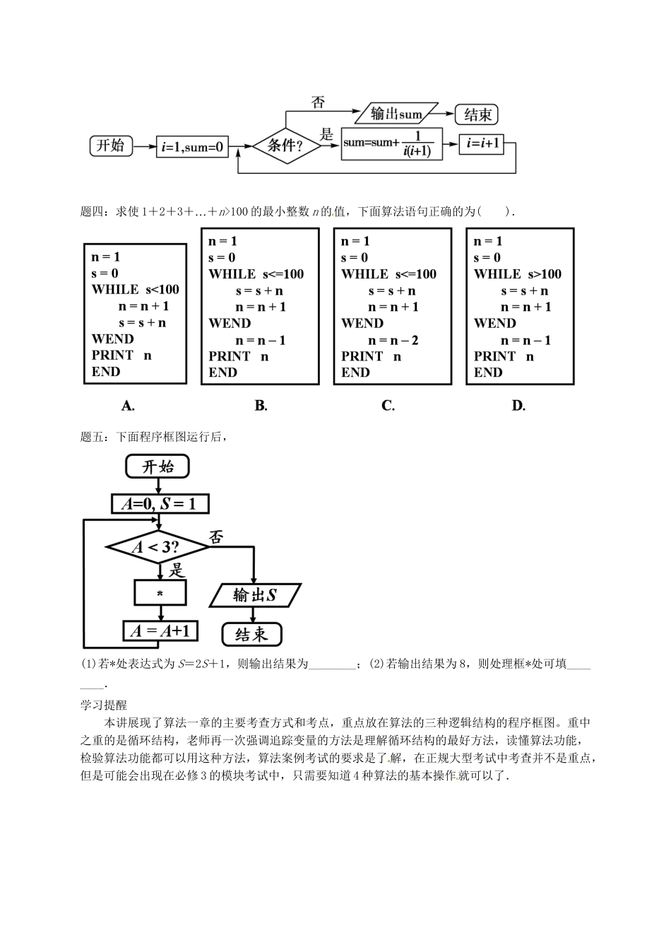 高中数学 算法常考题型与综合应用讲义 新人教A版必修3_第3页