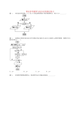 高中数学 算法常考题型与综合应用课后练习 新人教A版必修3