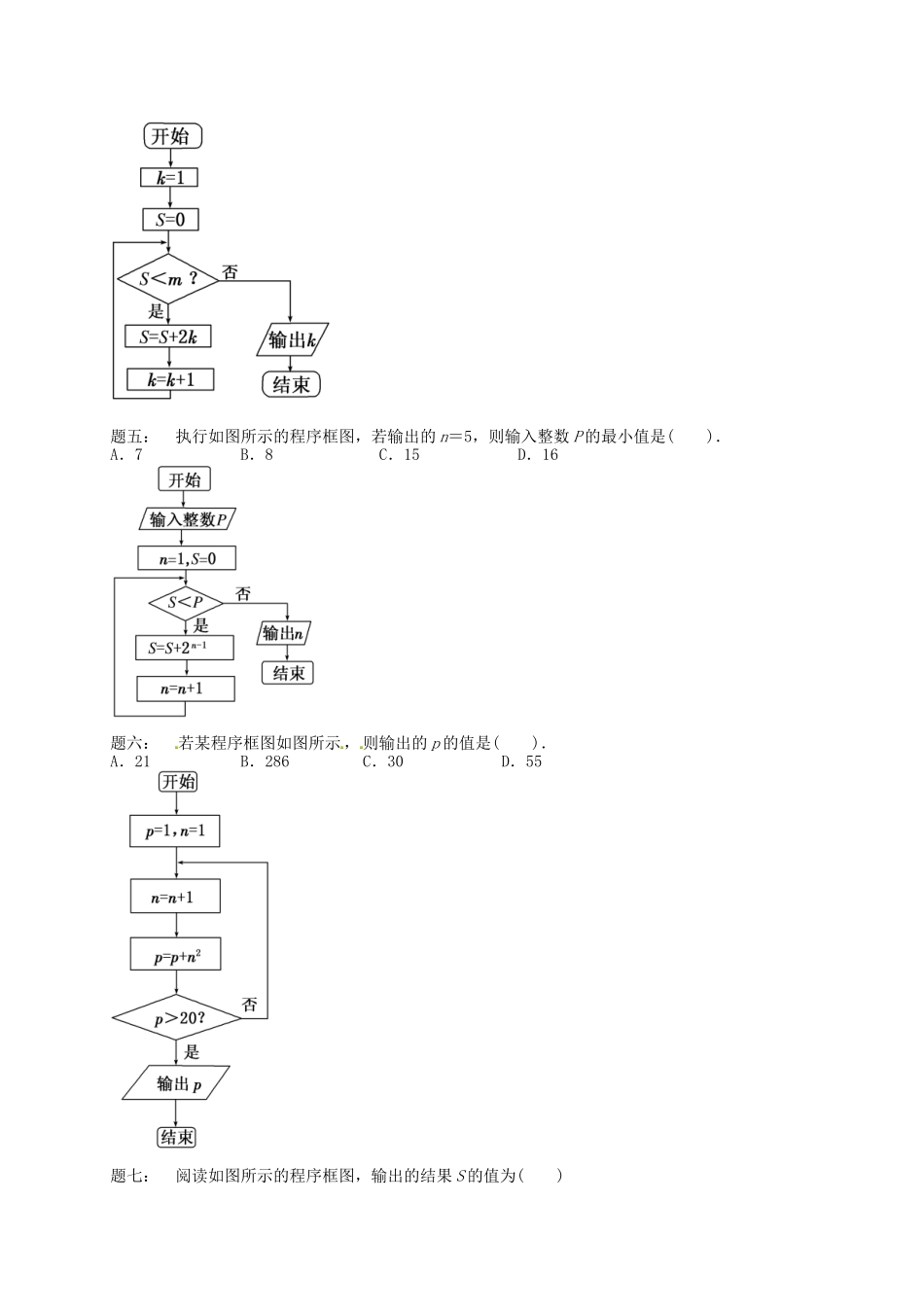 高中数学 算法与程序框图课后练习二（含解析）新人教A版必修3_第2页