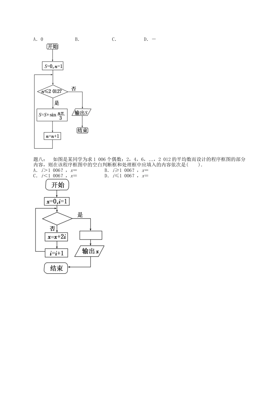 高中数学 算法与程序框图课后练习二（含解析）新人教A版必修3_第3页