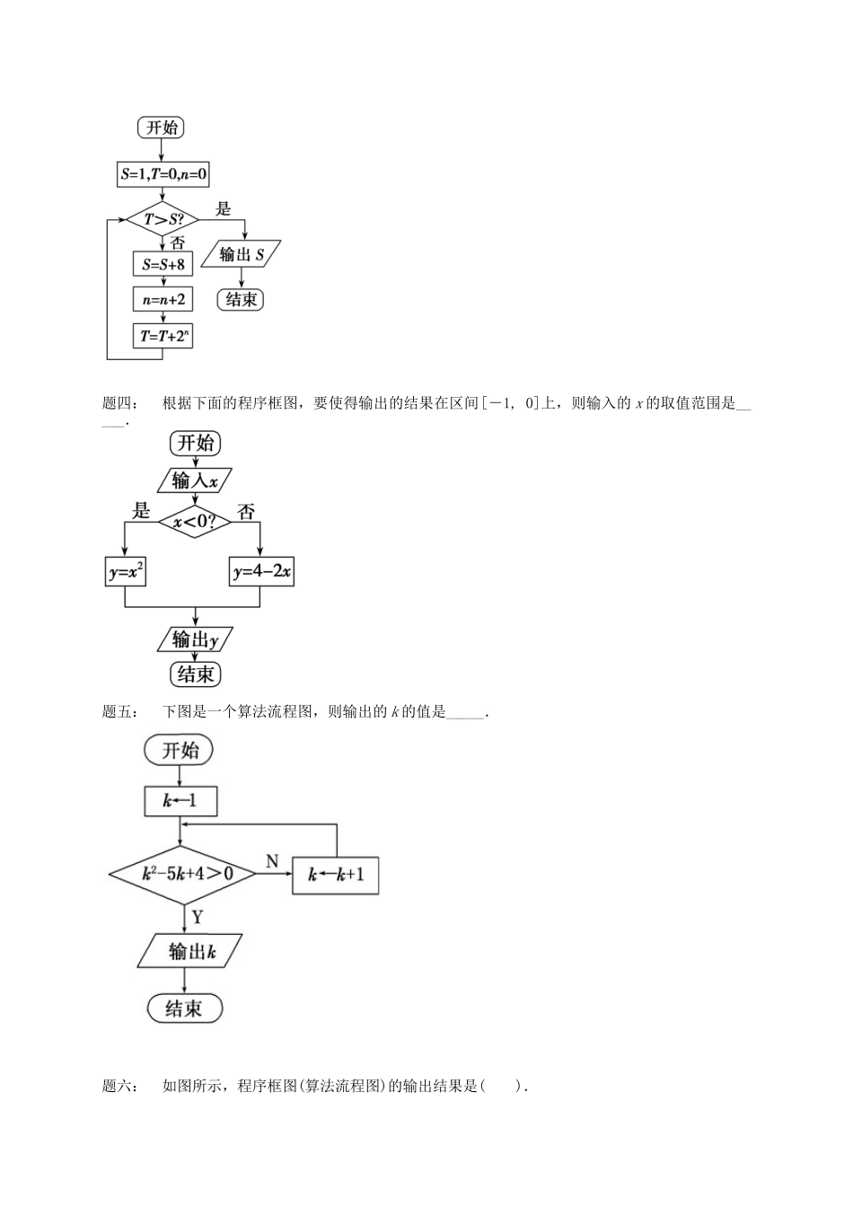 高中数学 算法与程序框图课后练习一（含解析）新人教A版必修3_第2页